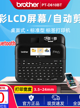 兄弟标签机PT-D460BT D610BT便携式电力电信线缆标识条形码打印机