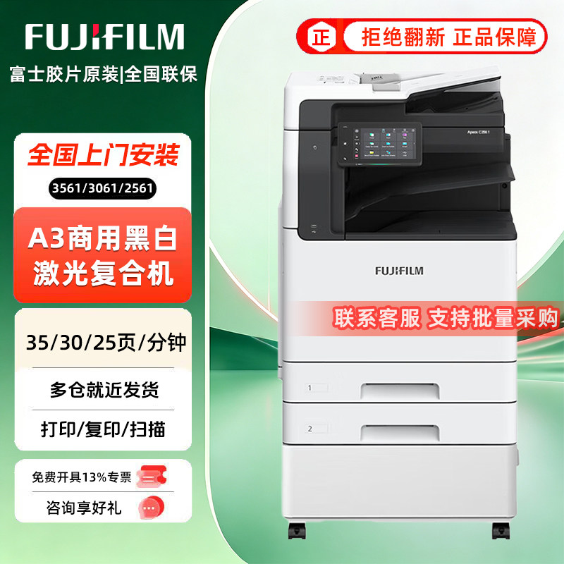 富士胶片复印机3561 3061 2561复印机A3A4黑白激光双面网络一体机图片
