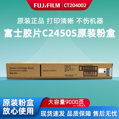 富士胶片Apeos C2450S原装墨粉盒碳粉C2450彩色墨粉硒鼓废粉盒