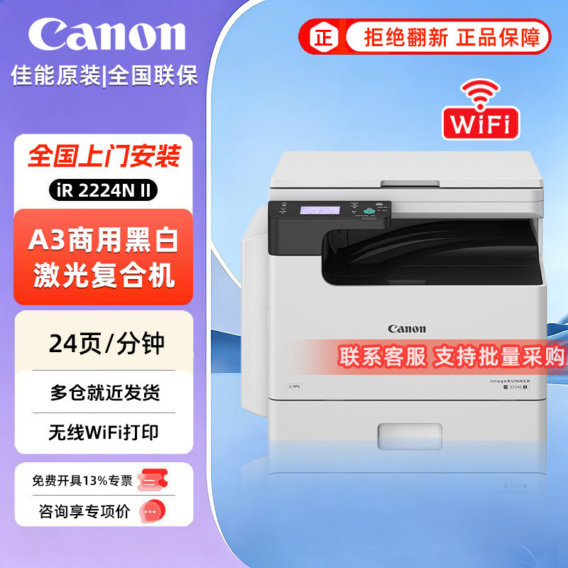 佳能复印机iR 2224N II商用办公a3a4黑白激光打印复印无线一体机