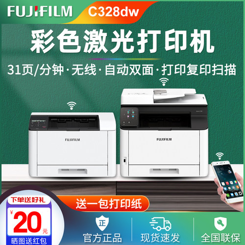 富士胶片C328dw C328df彩色激光无线双面打印复印一体机商务办公