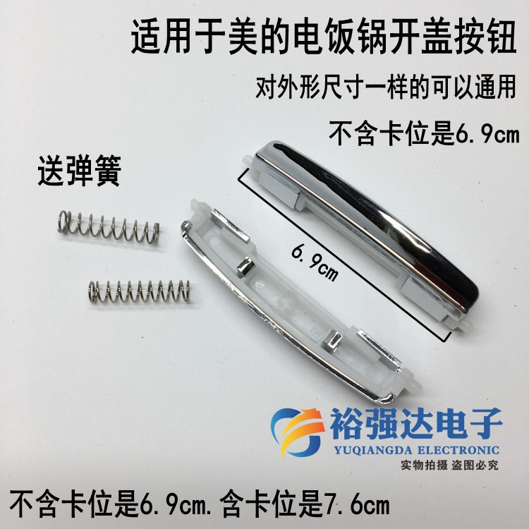 FS FD 3018 4018 5018电饭煲按键开盖按钮开盖锁扣门扣