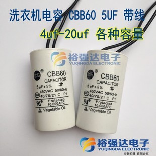 20UF洗衣机电容 CBB60带线启动水泵电机甩干机电容=5VF