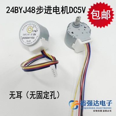 4相5线24BYJ48步进电机