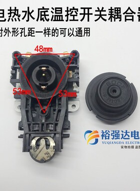 防水/电热水壶咖啡壶温控开关耦合器上下连接器底座插头插座 长尾