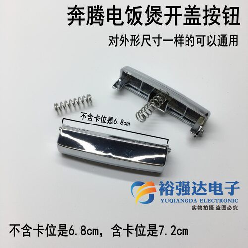 适用于奔腾电饭煲配件FE403\FE503\395E开盖按钮开关按键扣子门扣