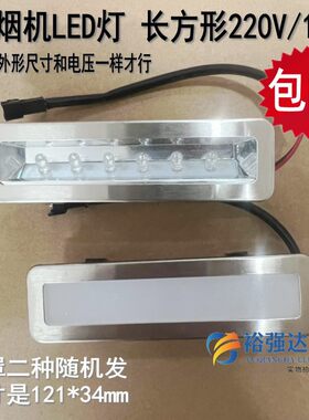 吸油烟机LED灯节能冷光灯照明灯
