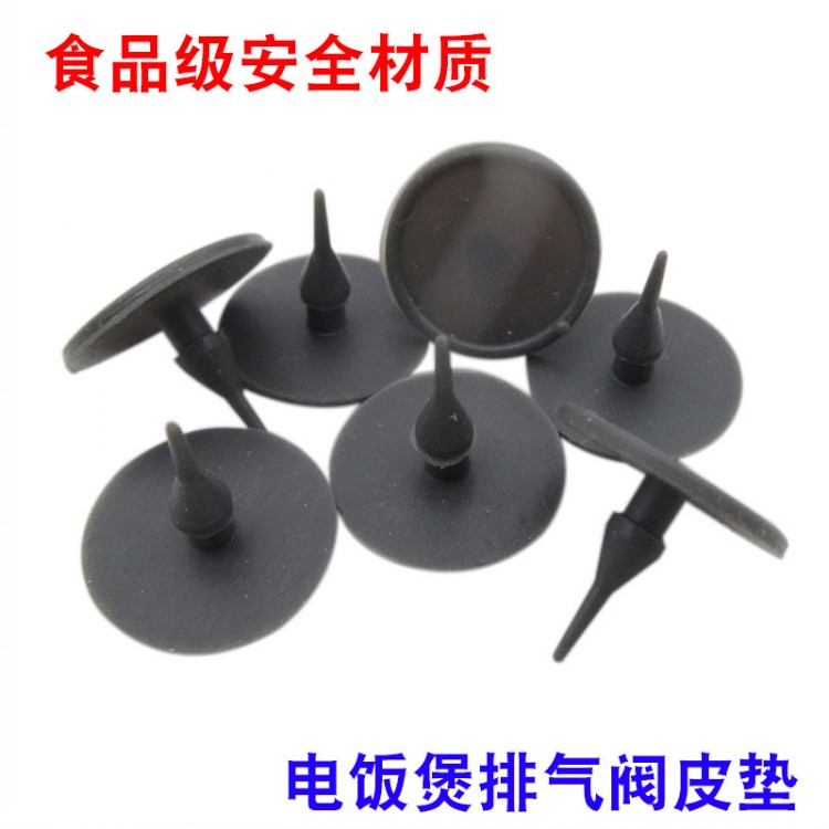 电饭煲蒸汽阀胶塞垫片