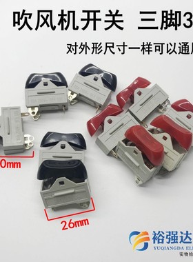 吹风机翘板开关按键开关10a/15A船型船形开关RK2-33红黑色3脚3档