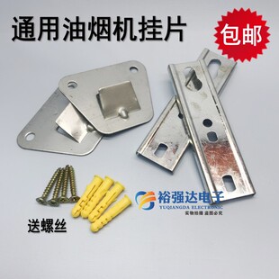 抽油烟机可调节挂板高强度结构钢中式挂件适用挂钩挂架挂片配件