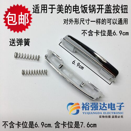 适用于FS/FD/WFS3018 4018 5018电饭煲锅配件按键开盖按钮锁门扣