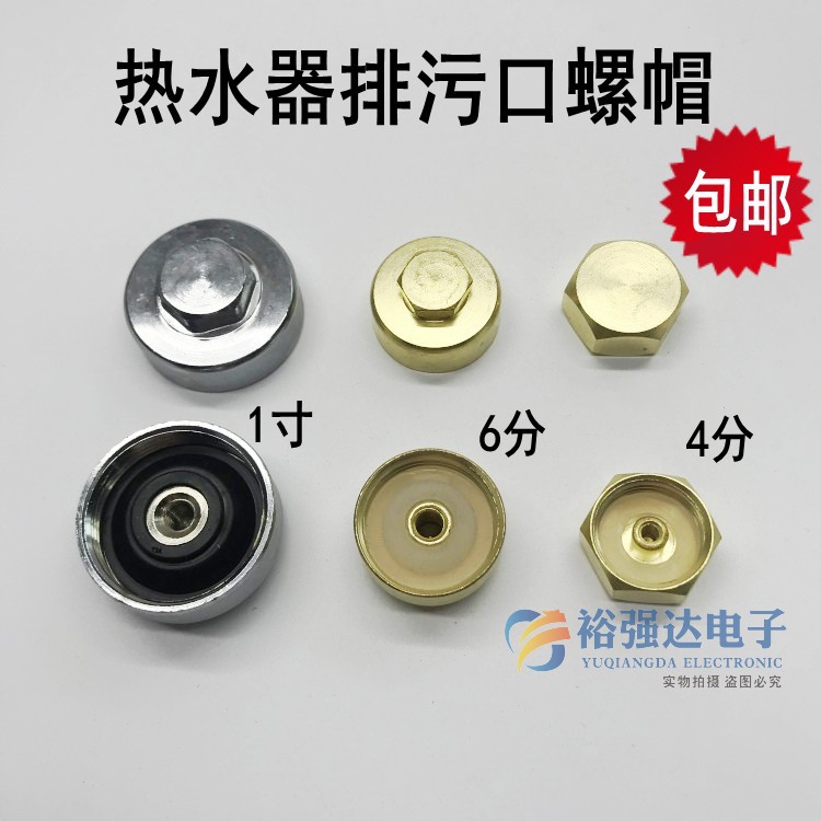 电热水器镁棒螺母排污口六角