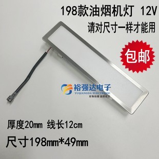 吸油烟机配件LED灯电源照明射灯吸顶灯12V灯管灯条白光集成灶配件