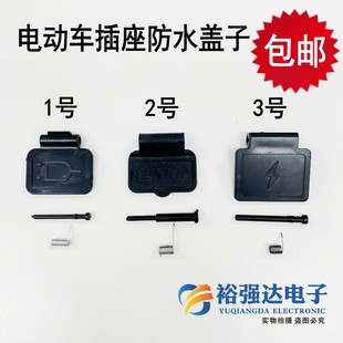 电动车电瓶车充电口保护盖子防水防雨插座帽子品字电源头防尘盖子
