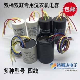 12UF 6UF 5UF四线 CBB60双桶洗衣机双缸启动电容10.5 4.2