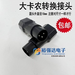 卡侬电动车转接头卡农电瓶车充电器转换线充电适用接头输出转接头