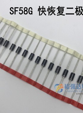 全新 SF58G 超快恢复二极管 5A600V 快恢复整流二极管Y