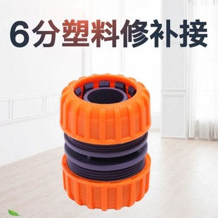 6分修补延长快速接头六分软管塑料洗车水枪连接水龙头配件对接头