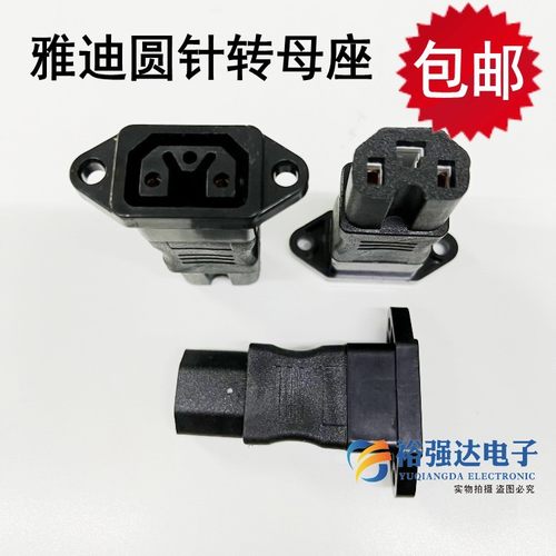 雅迪圆针电瓶车转换头充电双母座