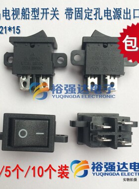 液晶电视船型开关 带耳KCD1-104 RS601D带固定孔电源翘板开关