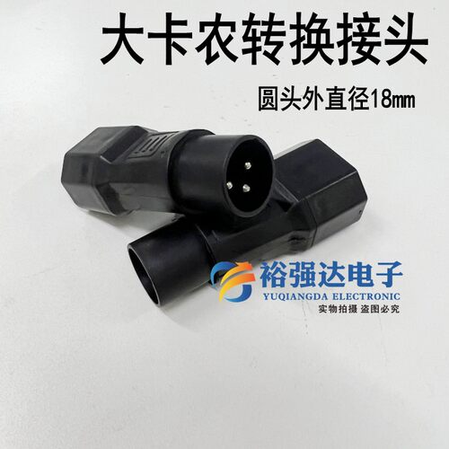 电动车卡农接头卡侬电瓶车转换