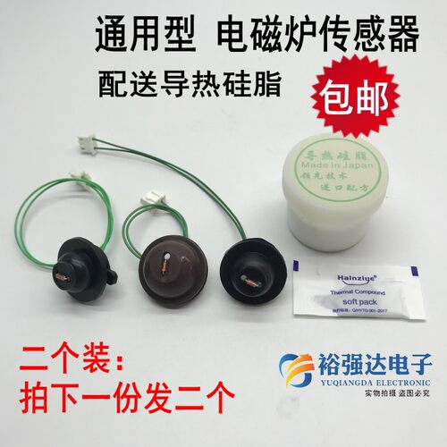通用电磁炉传感器热敏温度温控