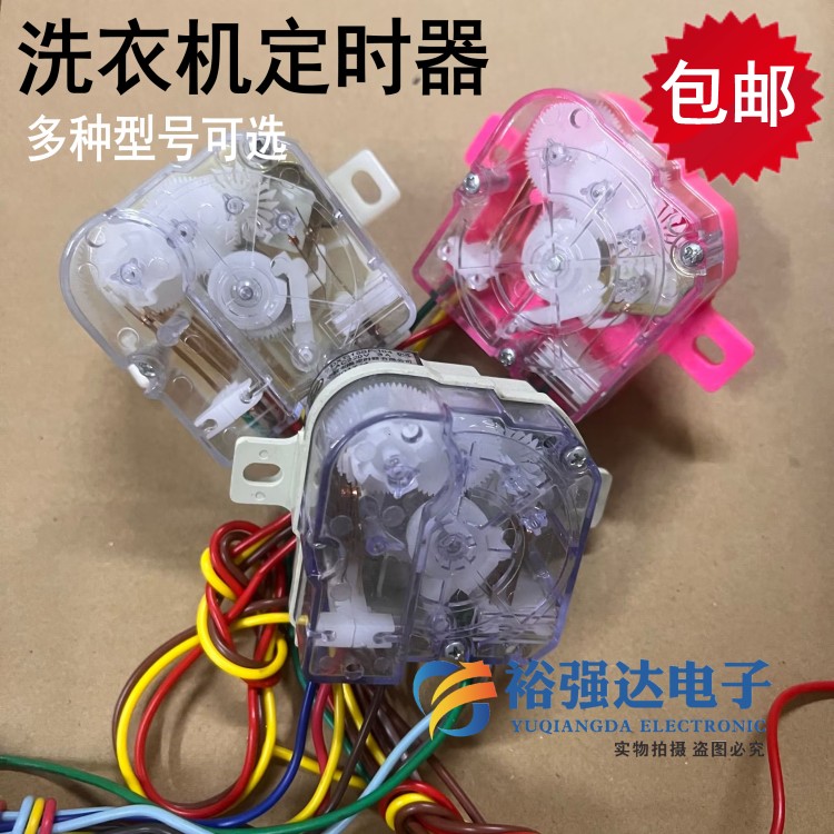 适用半自动双缸洗衣机36/7线定时器洗涤开关三六七线计定时器配件