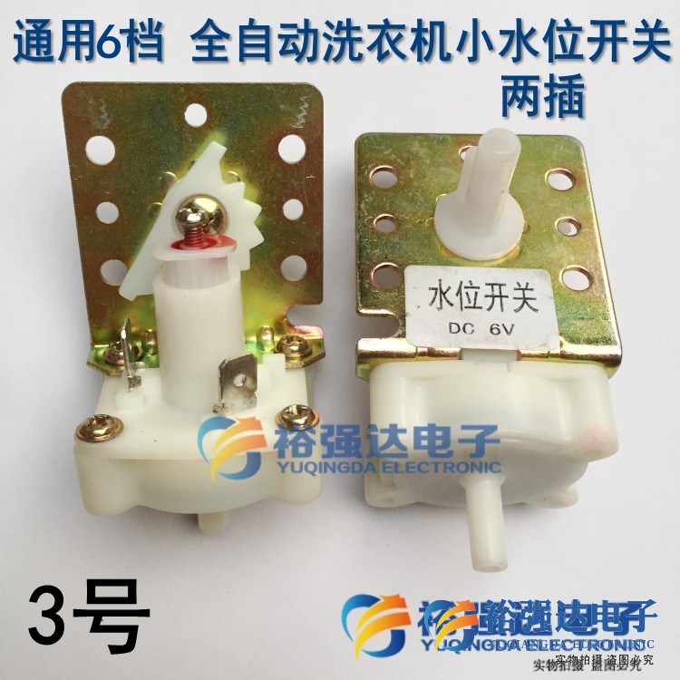 全自动洗衣机小水位开关传感