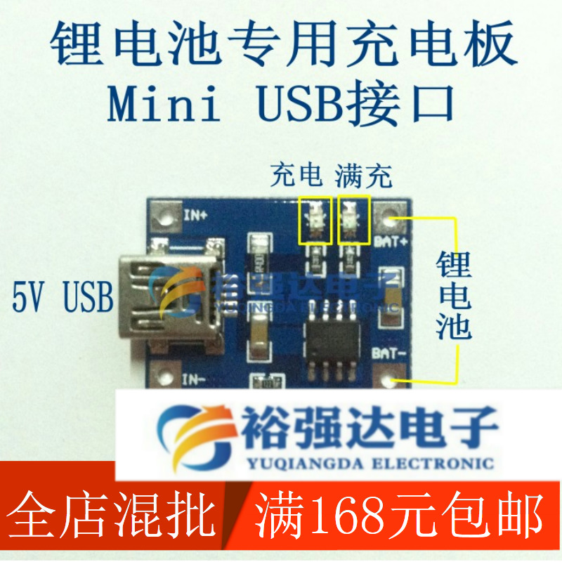 (A1O4) 1A锂电池专用充电板模块充电器Mini USB接口
