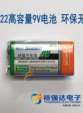 9V电池 索尔锌锰电池6F22万用表扩音器报警器麦克风话筒电池 单个