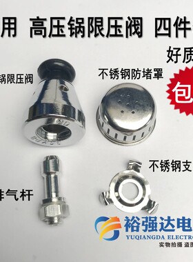 万宝喜尔福帽子支架四件套限压阀