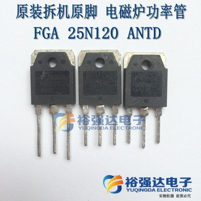 原脚 原装进口拆机 FGA25N120 =20S120 电磁炉大功率管IGBT