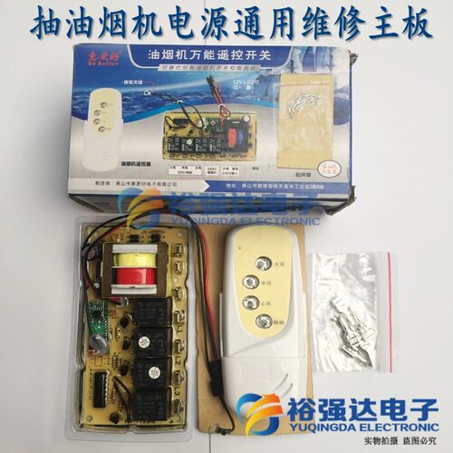 通能万能惠更好电脑电板抽油烟机