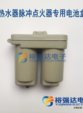 热水器电池盒 脉冲点火器专用电池盒 热水器大1号电池盒适用配件