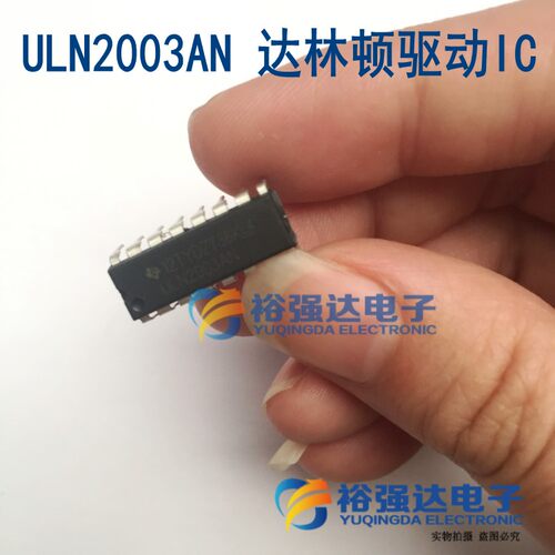 【裕强达电子】ULN2003AN 达林顿驱动IC