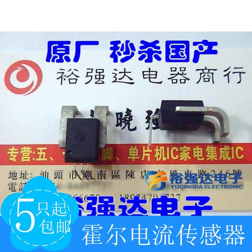 【裕强达电子】进口 原厂ACS758LCB-050U-PFF-T霍尔电流传感器