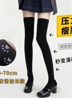 猫爪硅胶防滑加长显瘦过膝袜女