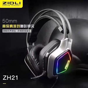 ZIDLI/磁动力ZH21USB有线耳机网吧同款麦克风游戏电竞吃鸡神器