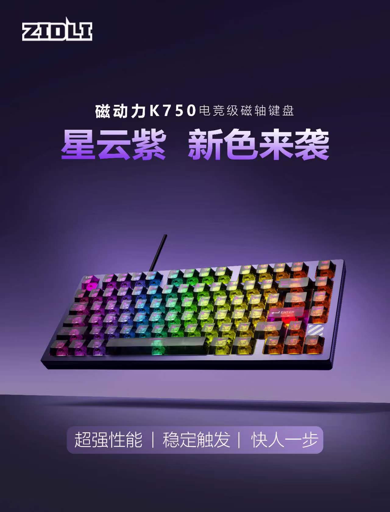 ZIDLI磁动力K750磁轴无畏契约三角洲75键键盘游戏电竞网吧专供