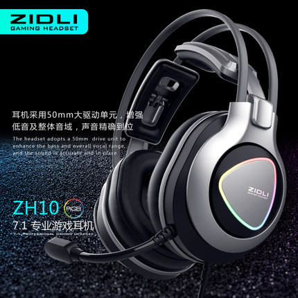 ZIDLI磁动力ZH10网咖电竞游戏耳机吃鸡听声辨位7.1电脑笔记本通用