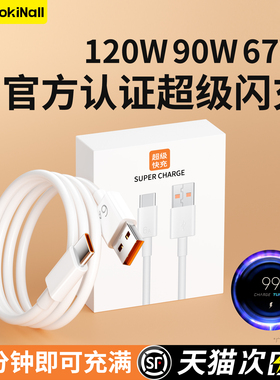 k速官方正品适用小米充电线120W数据线Typec闪充线6a快充线90W67W手机15s/14/13/civi5红米K80pro+至尊版240W