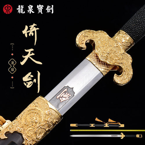 正品龙泉宝剑花纹钢刀剑倚天剑