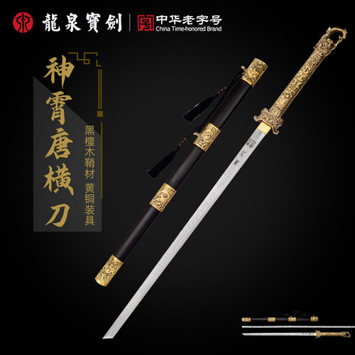 龙泉宝剑神霄唐横刀千层钢夹钢