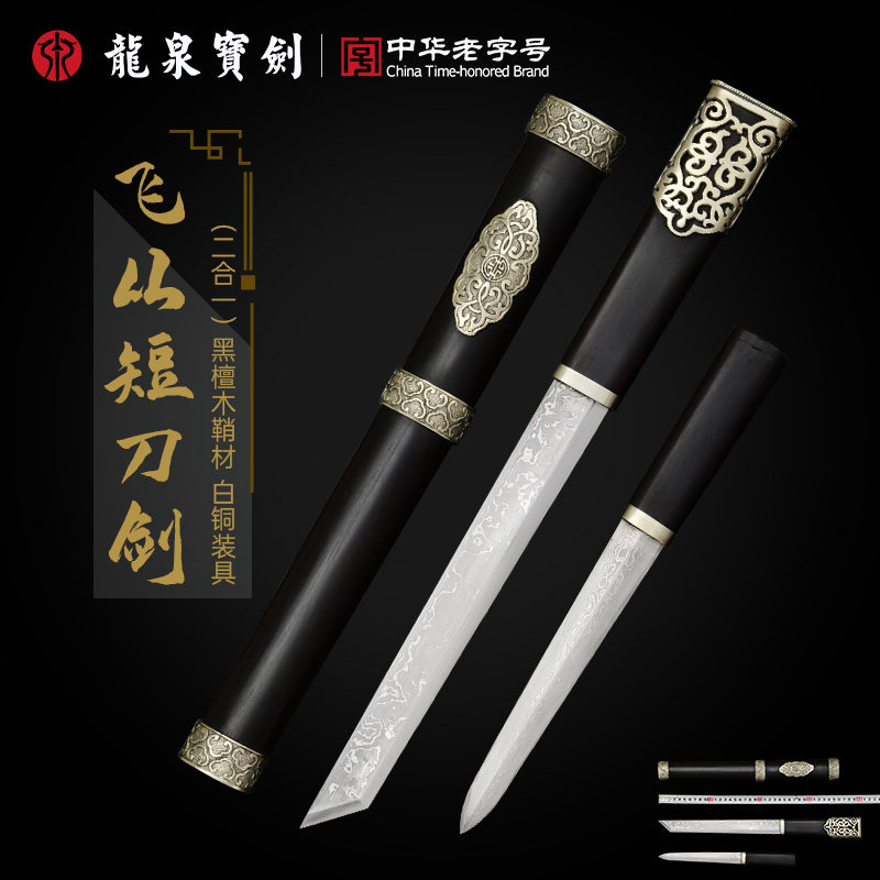 龙泉宝剑白铜飞从千层钢黑檀木
