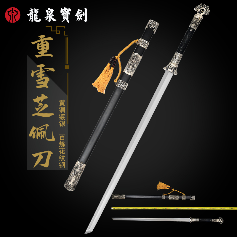 龙泉宝剑重雪芝佩刀装具镀银