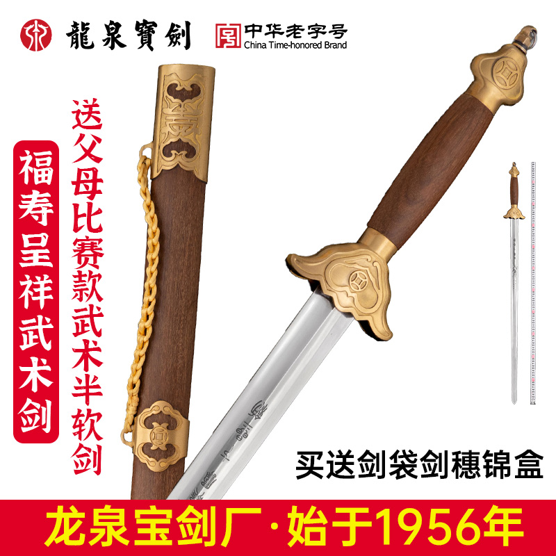 福寿呈祥武术剑太极剑