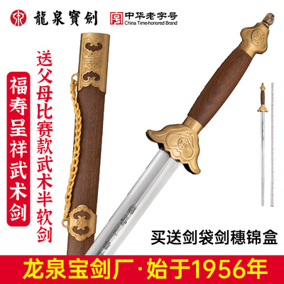 福寿呈祥武术剑太极剑