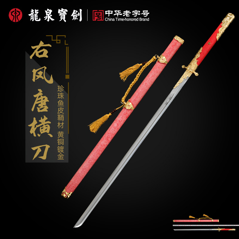 龙泉宝剑右凤唐横刀镀金鱼皮