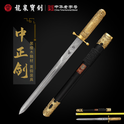 龙泉宝剑中正剑花纹钢黑檀木