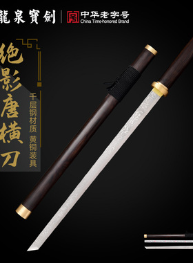 龙泉宝剑千层钢绝影黑檀木黄铜装